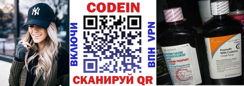 Codein напиток Lean (лин)  Орёл 